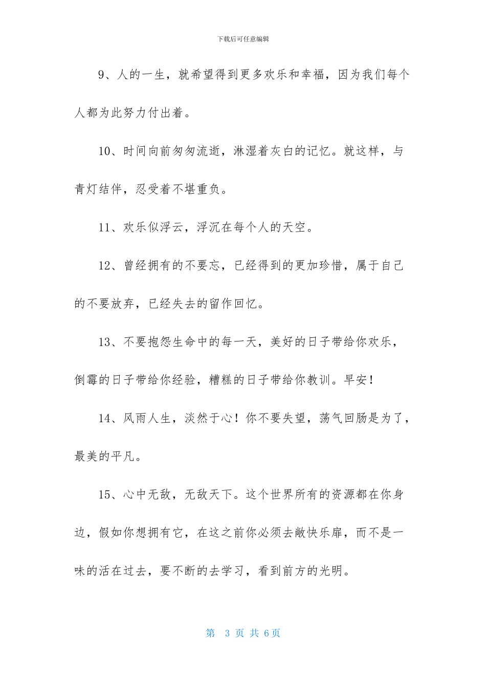 唯美正能量的句子合集30句_第3页