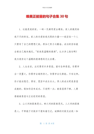 唯美正能量的句子合集30句