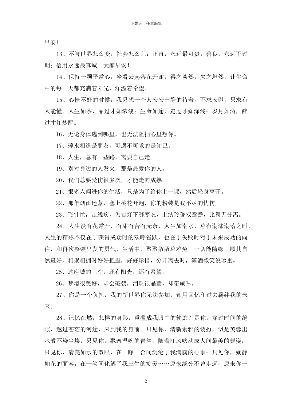 唯美朋友圈句子汇总65条_第2页