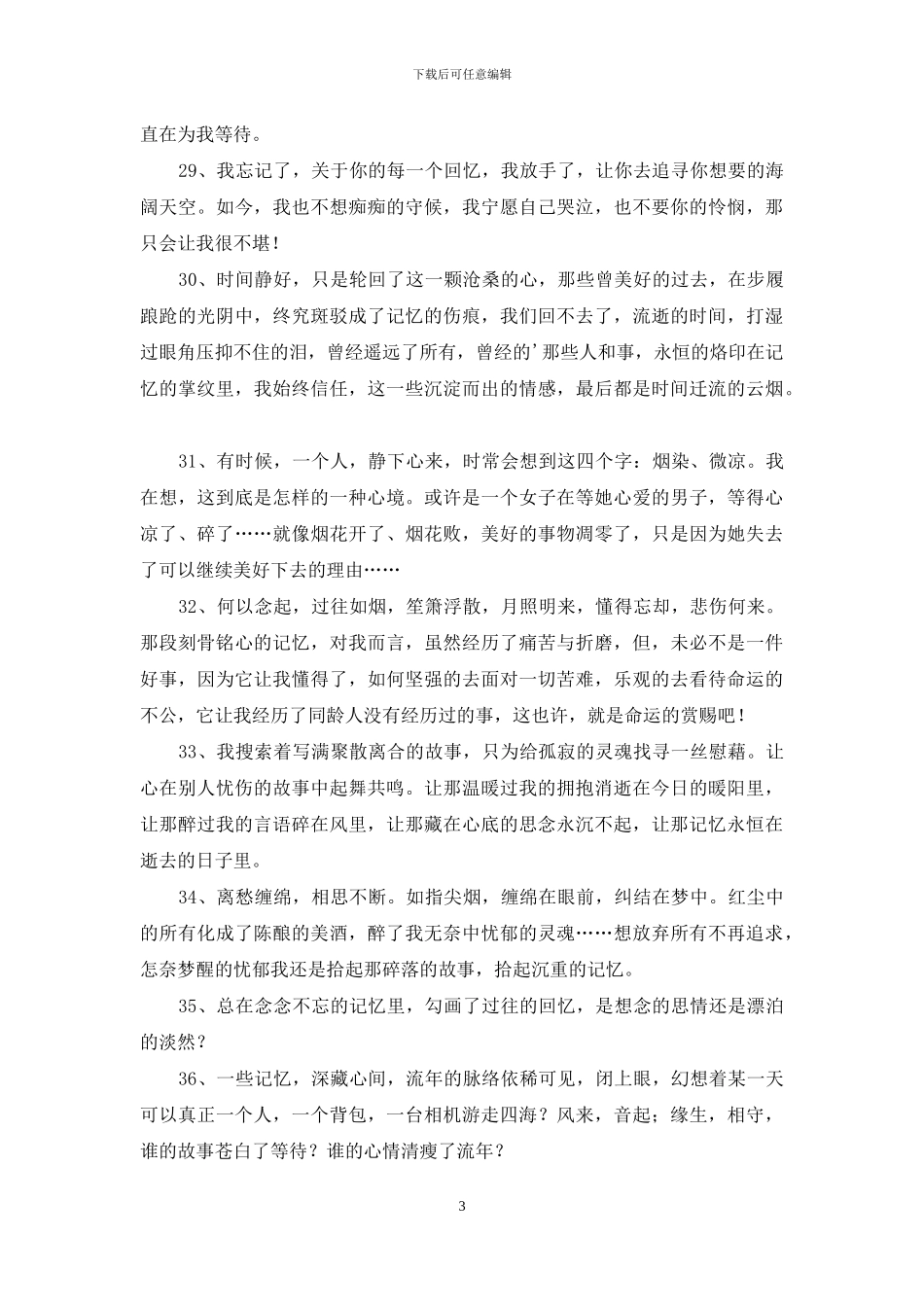 唯美朋友圈句子汇总65条_第3页