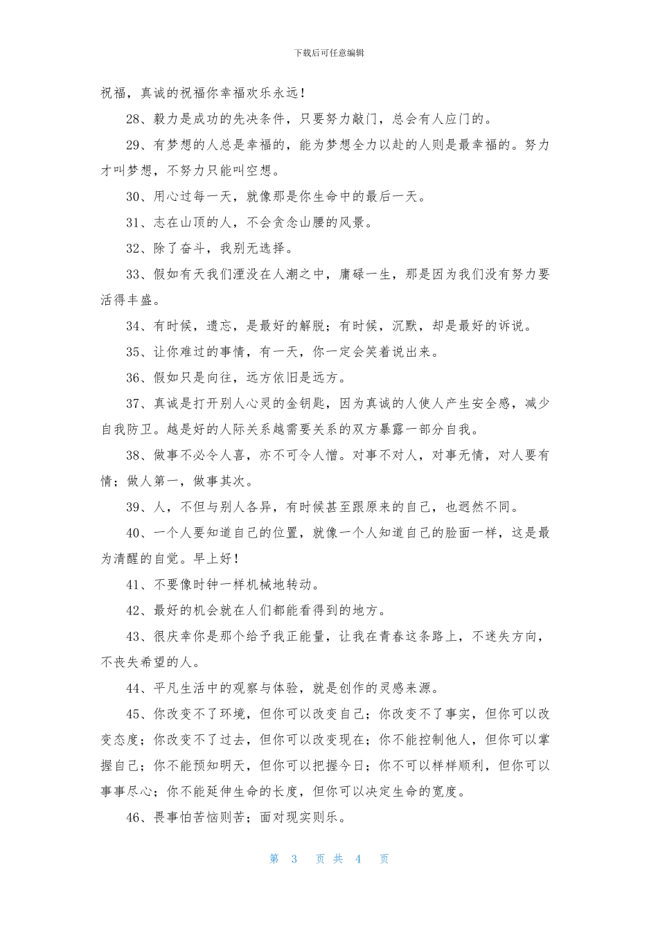 唯美正能量的句子汇编46句_第3页
