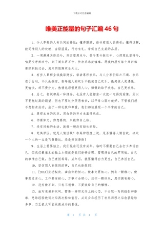 唯美正能量的句子汇编46句