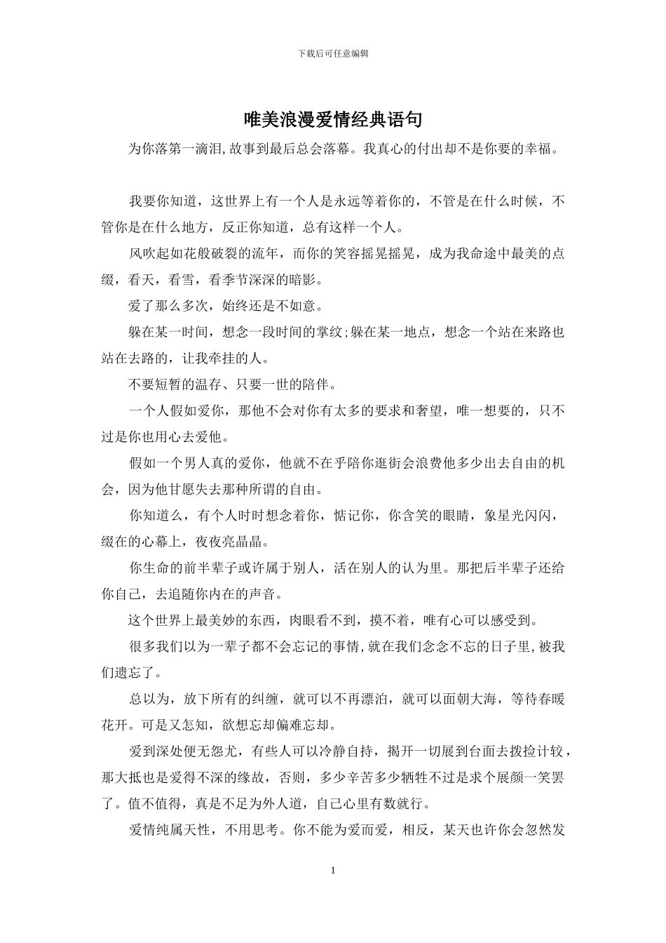 唯美浪漫爱情经典语句_第1页