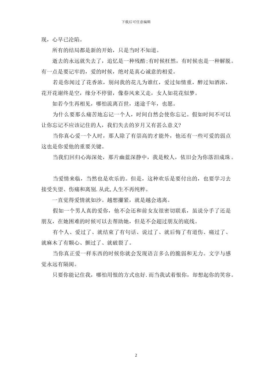 唯美浪漫爱情经典语句_第2页