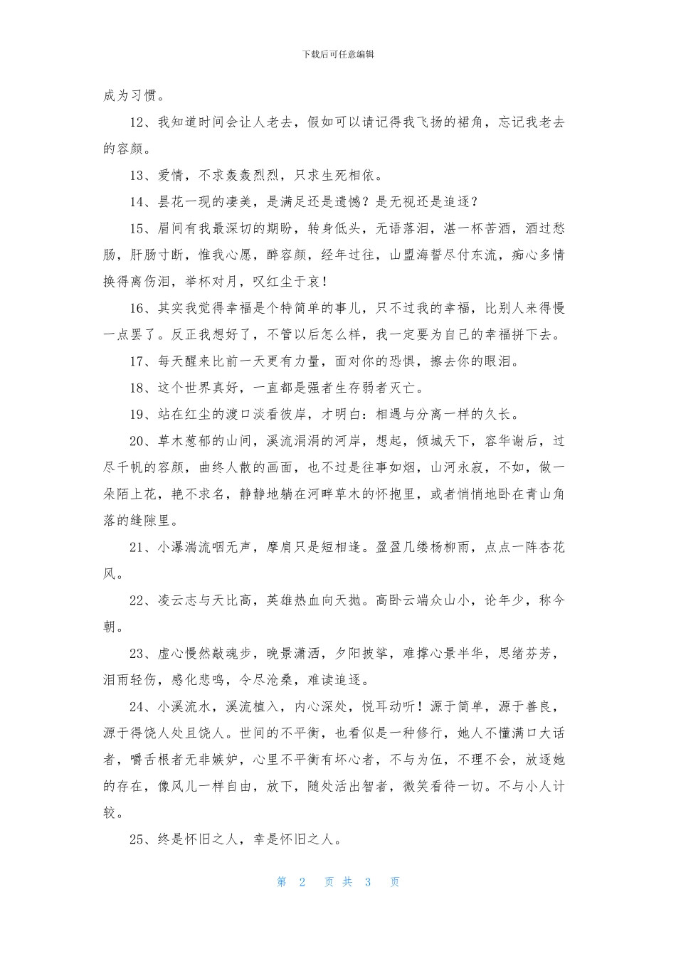 唯美爱情句子合集38条_第2页
