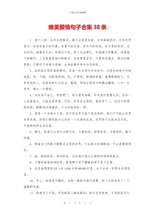 唯美爱情句子合集38条