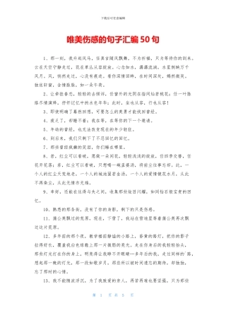 唯美伤感的句子汇编50句