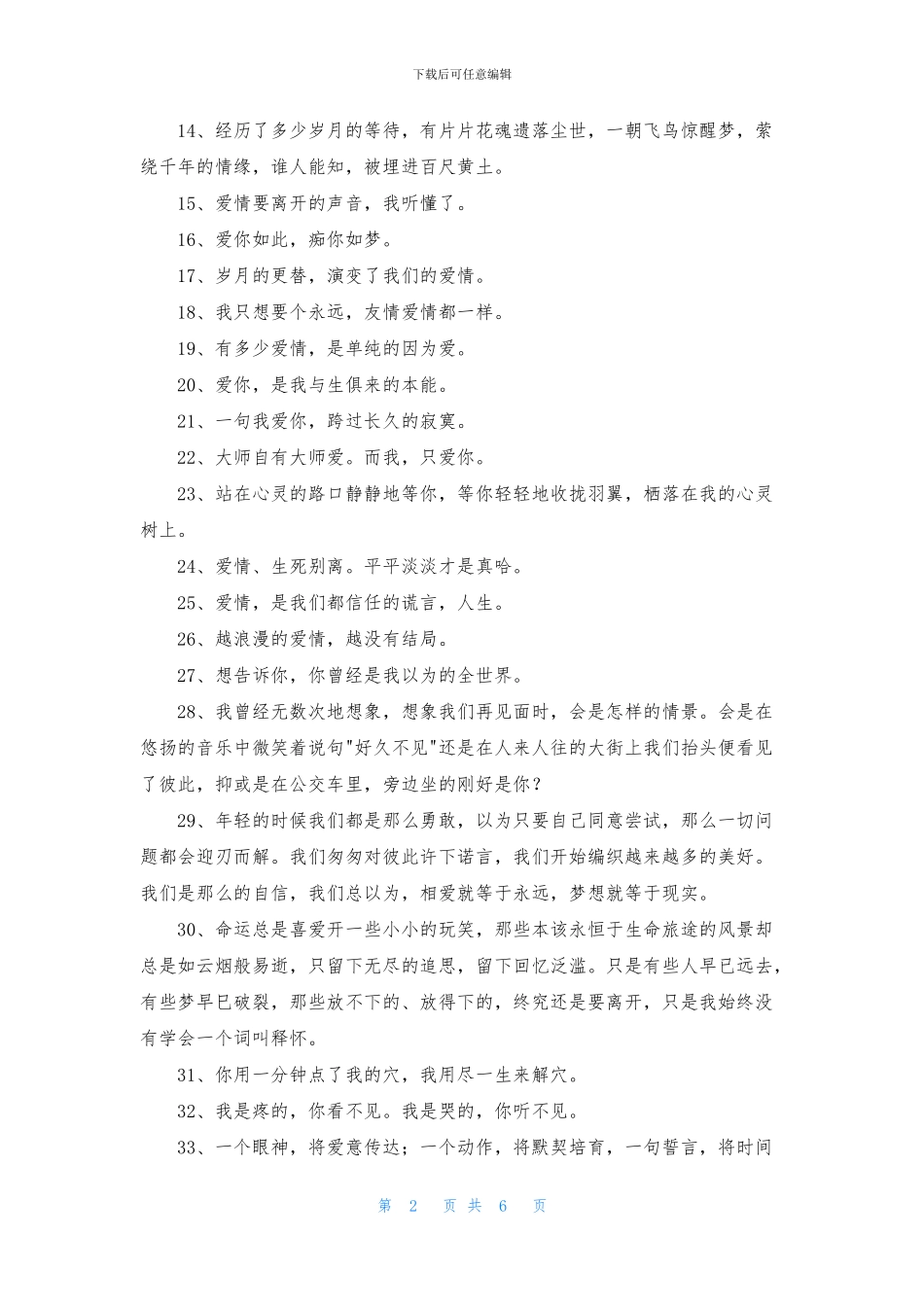 唯美爱情句子汇编75条_第2页