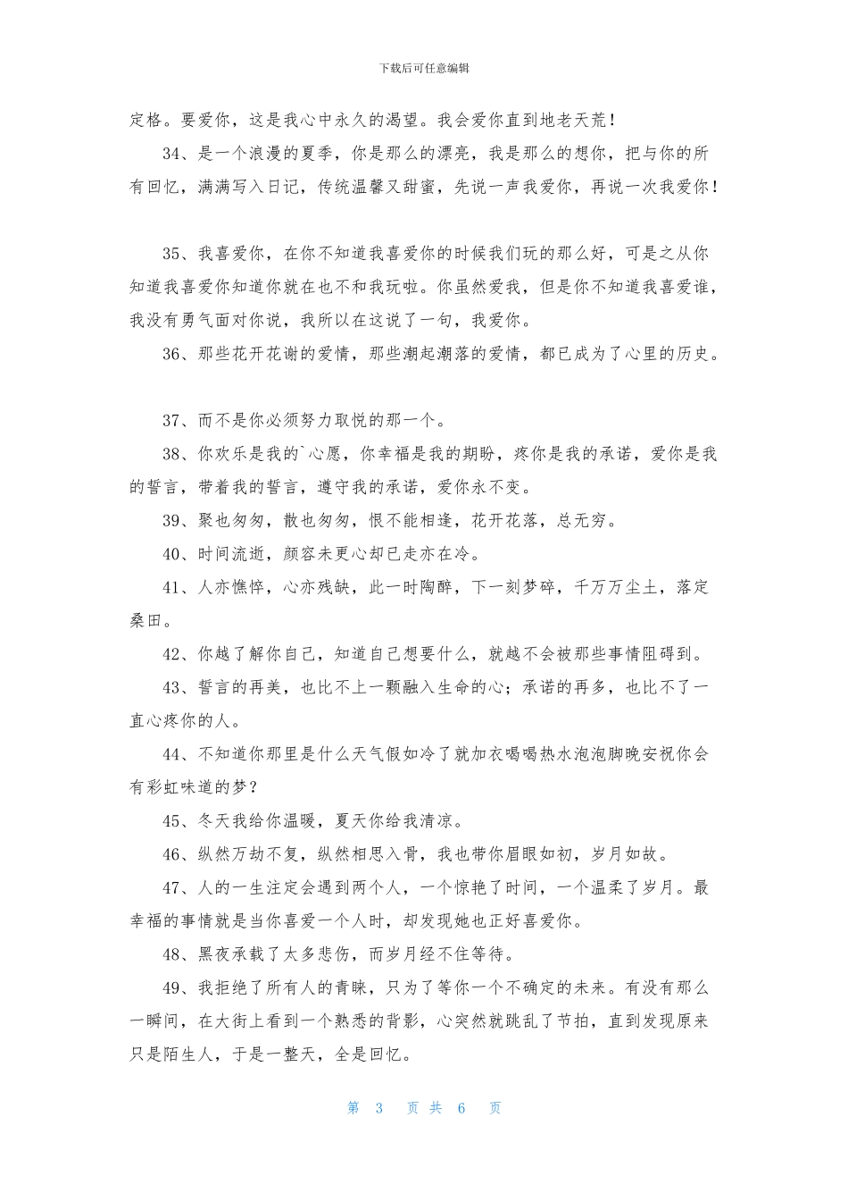 唯美爱情句子汇编75条_第3页