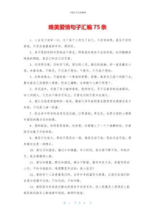 唯美爱情句子汇编75条