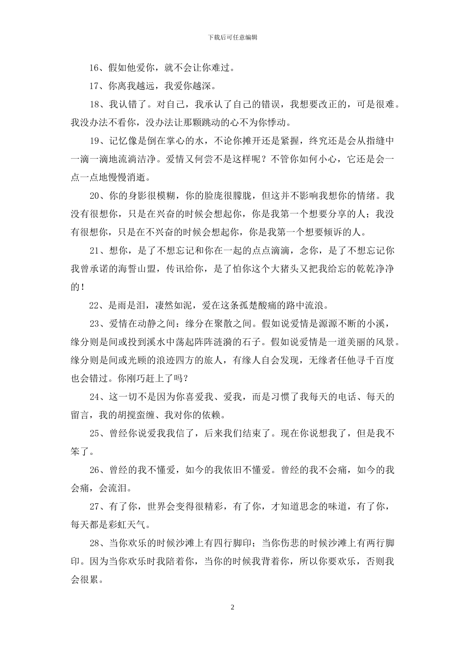 唯美爱情句子汇总70句_第2页