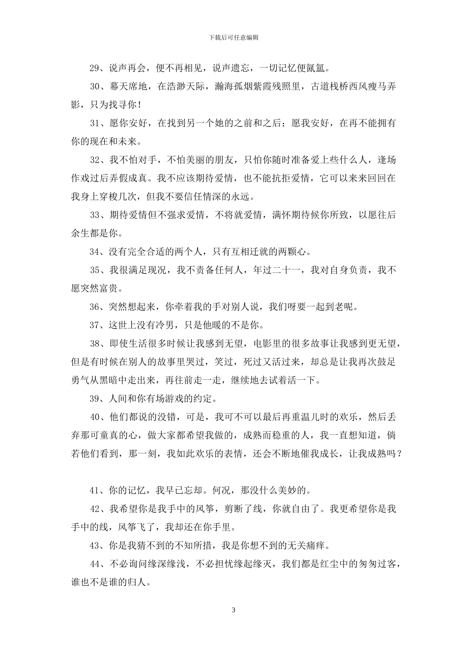 唯美爱情句子汇总70句_第3页