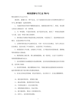 唯美爱情句子汇总70句