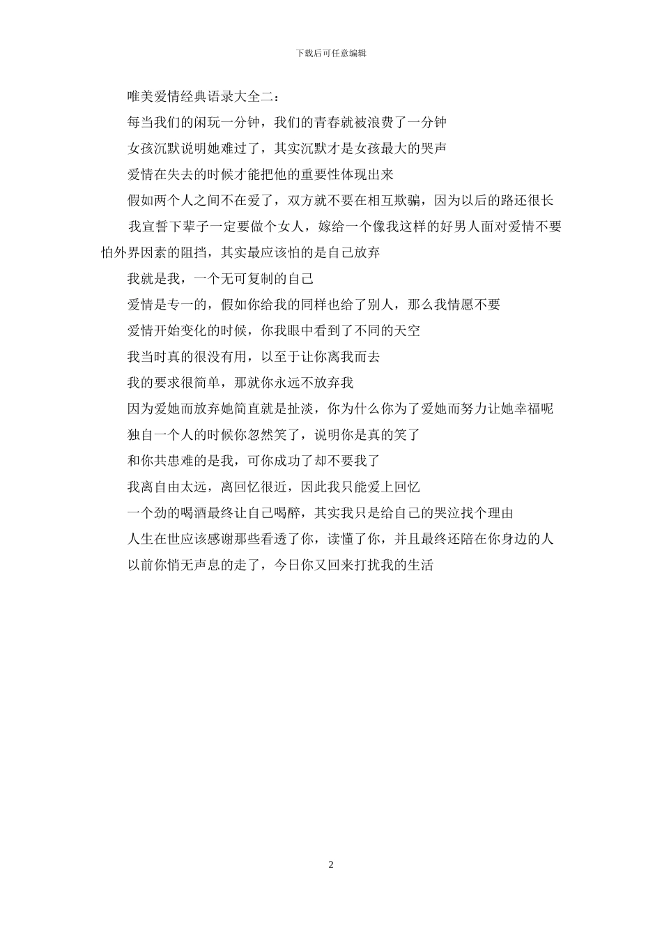 唯美爱情经典语录大全_第2页