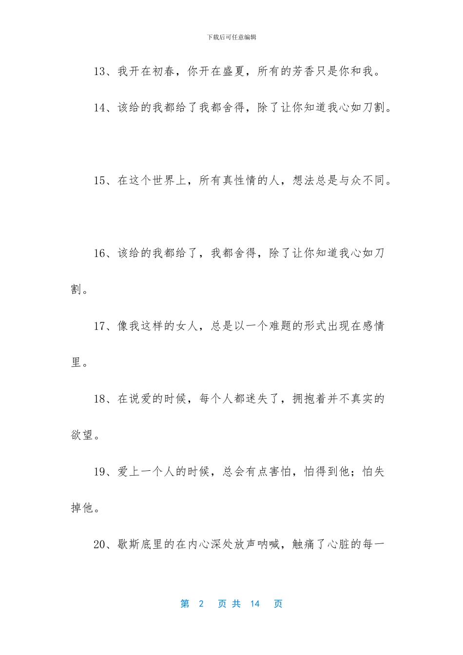 唯美到心碎的古风句子_第2页