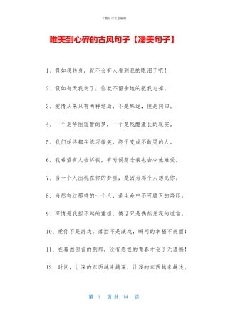 唯美到心碎的古风句子