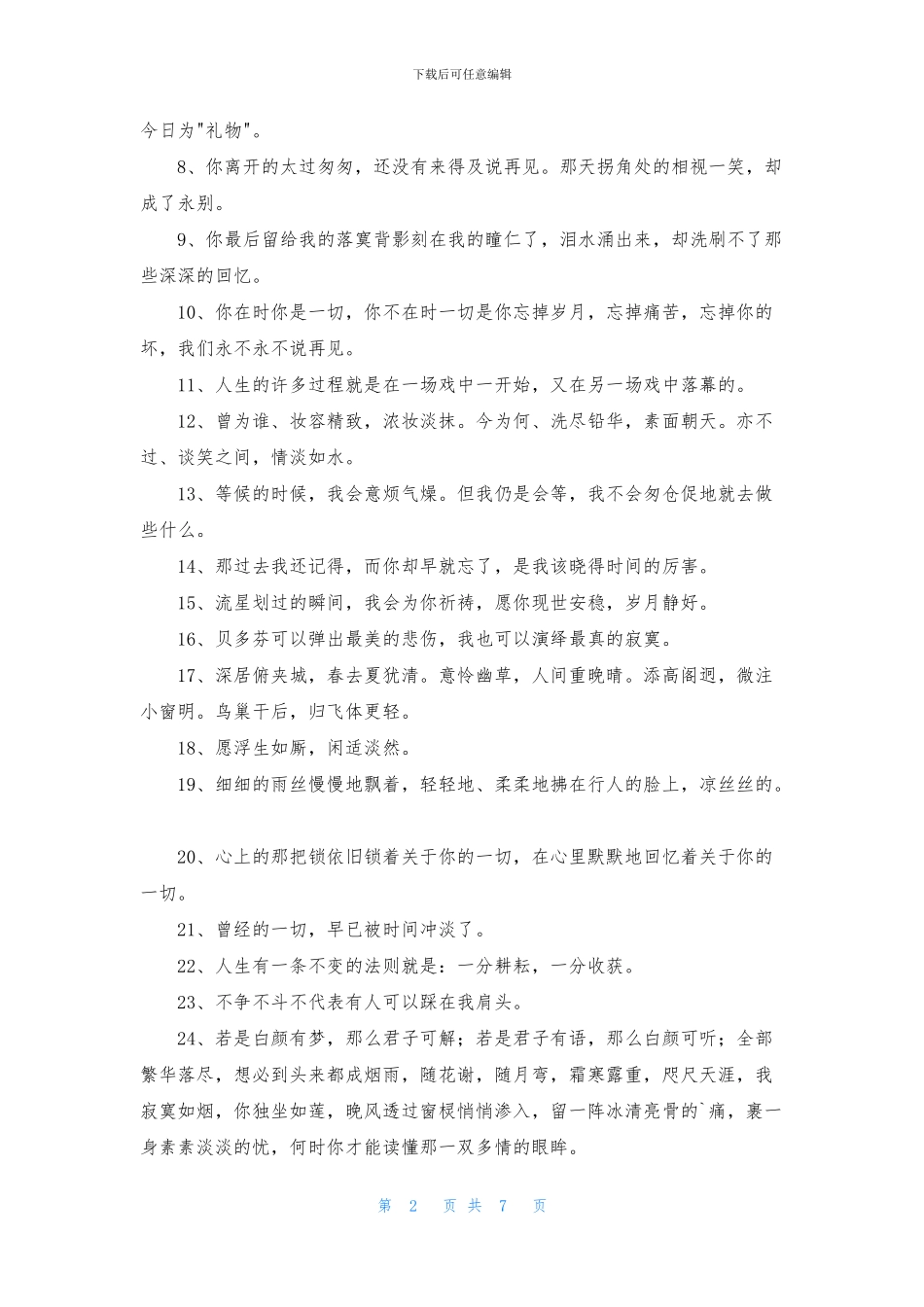 唯美爱情句子集合85句_第2页