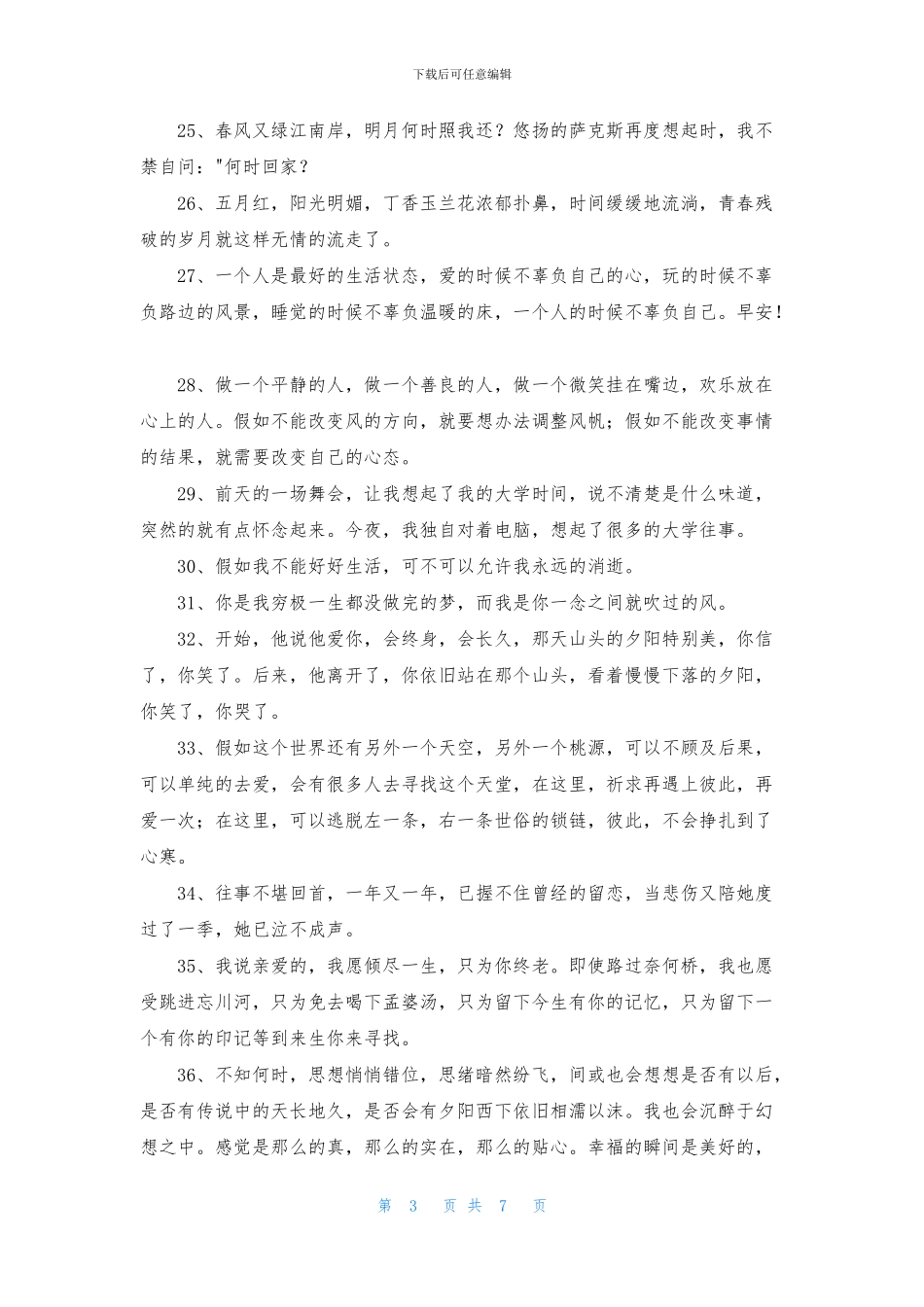唯美爱情句子集合85句_第3页