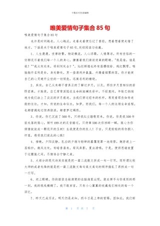 唯美爱情句子集合85句