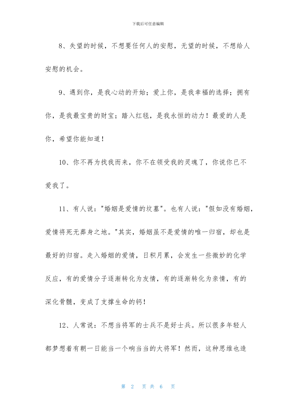 唯美爱情语录28条_第2页