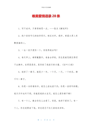 唯美爱情语录28条