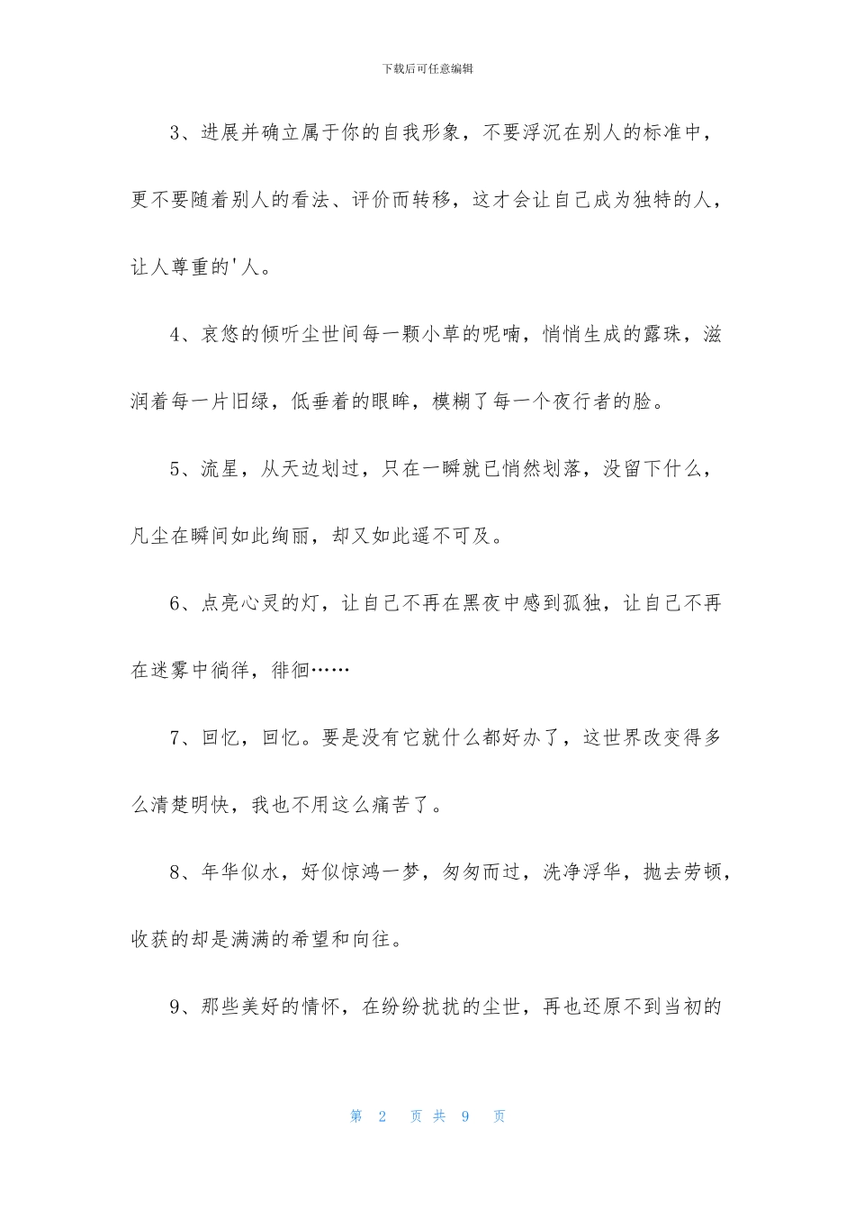 唯美爱情句子集合59句_第2页