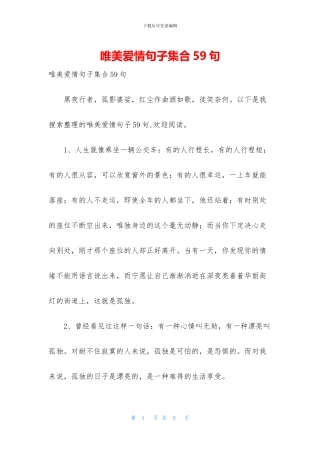 唯美爱情句子集合59句
