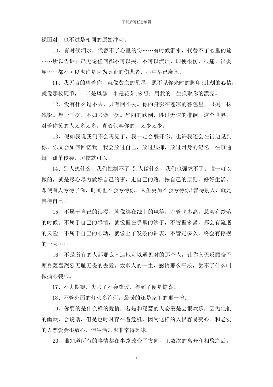 唯美爱情语录20句_第2页