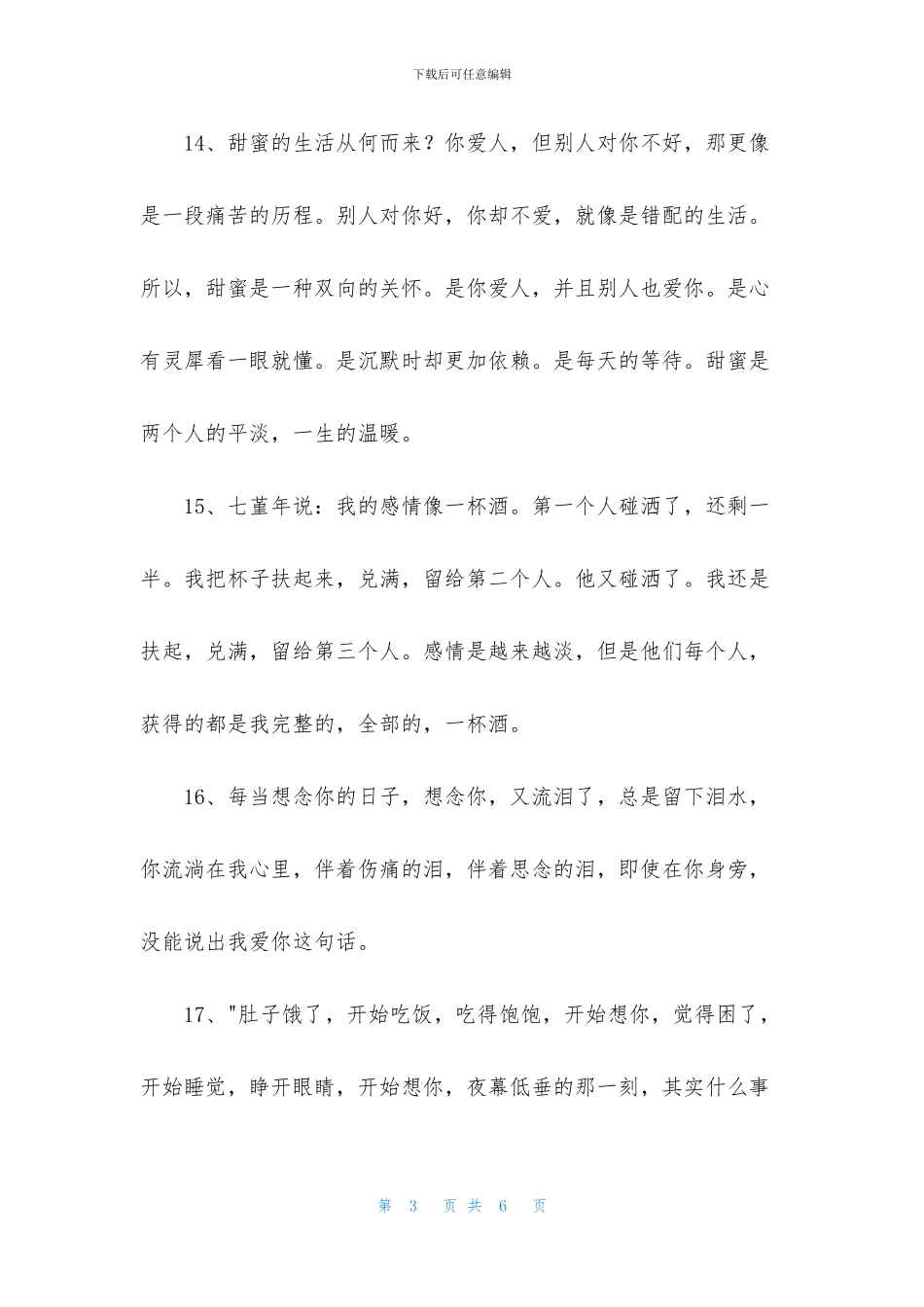 唯美爱情语录32句_第3页