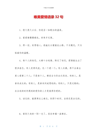 唯美爱情语录32句