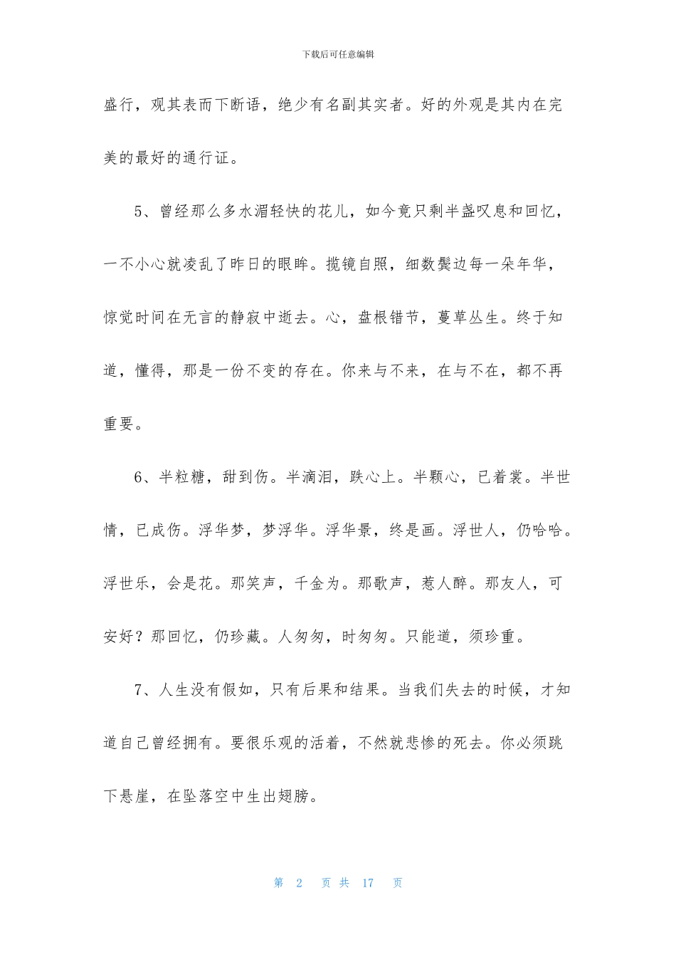 唯美情感句子锦集88条_第2页