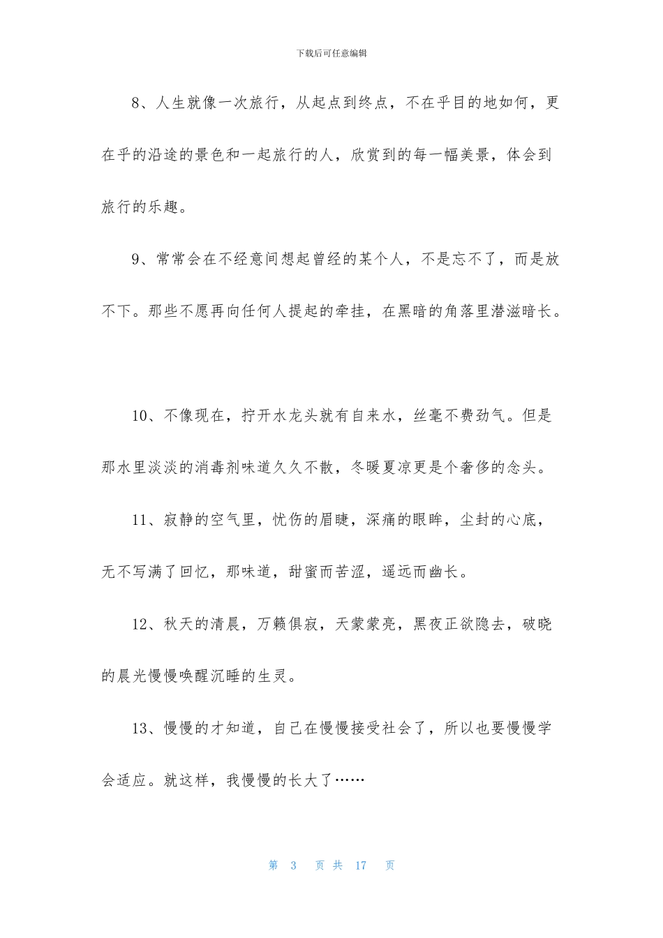 唯美情感句子锦集88条_第3页