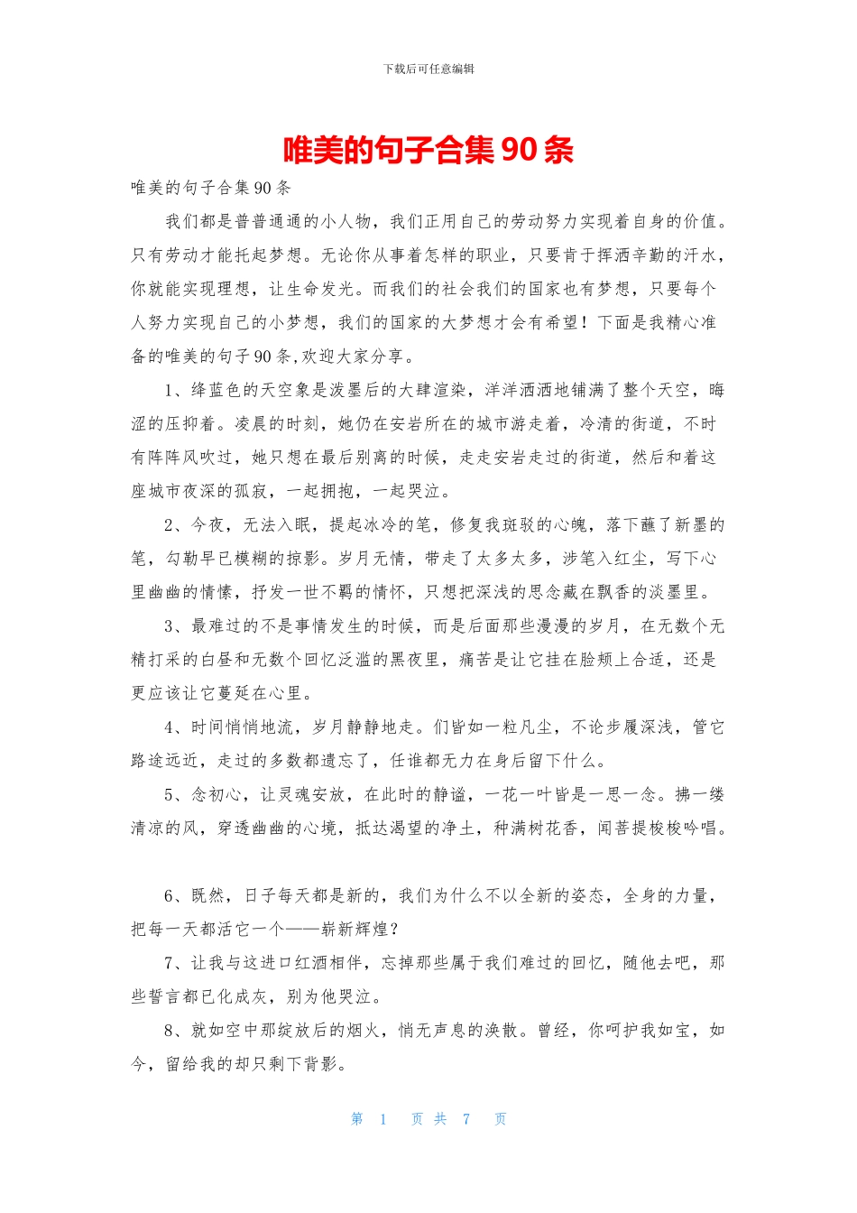 唯美的句子合集90条_第1页