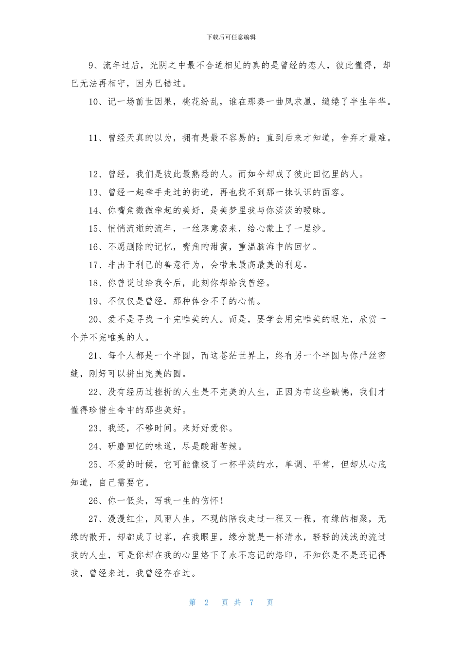 唯美的句子合集90条_第2页