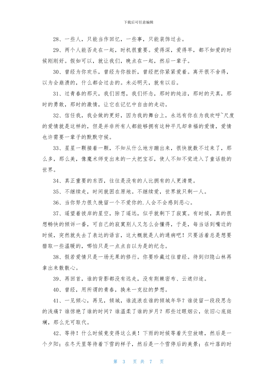 唯美的句子合集90条_第3页