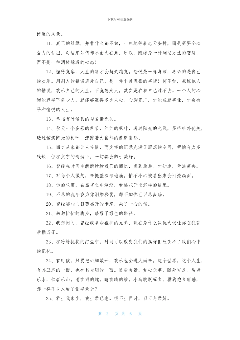 唯美的心情语录锦集78句_第2页