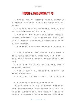 唯美的心情语录锦集78句
