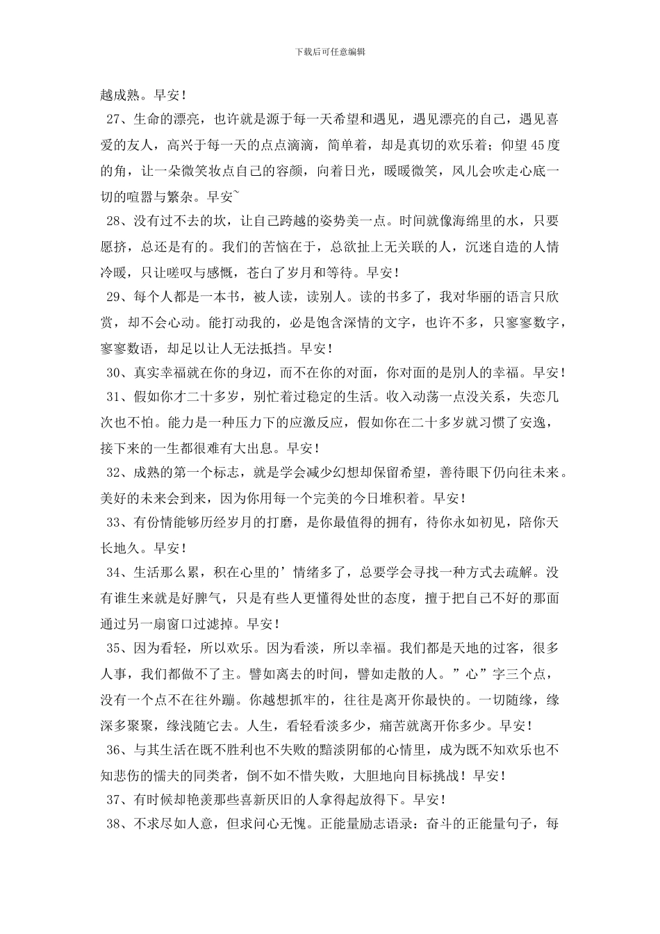 唯美的早安问候语朋友圈大集合61条_第3页