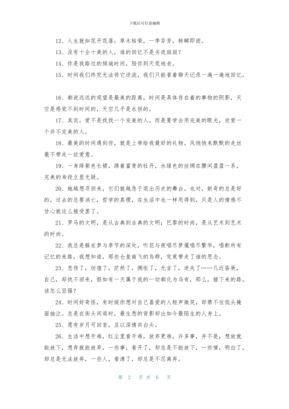 唯美的句子合集70句_第2页