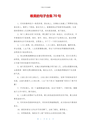 唯美的句子合集70句