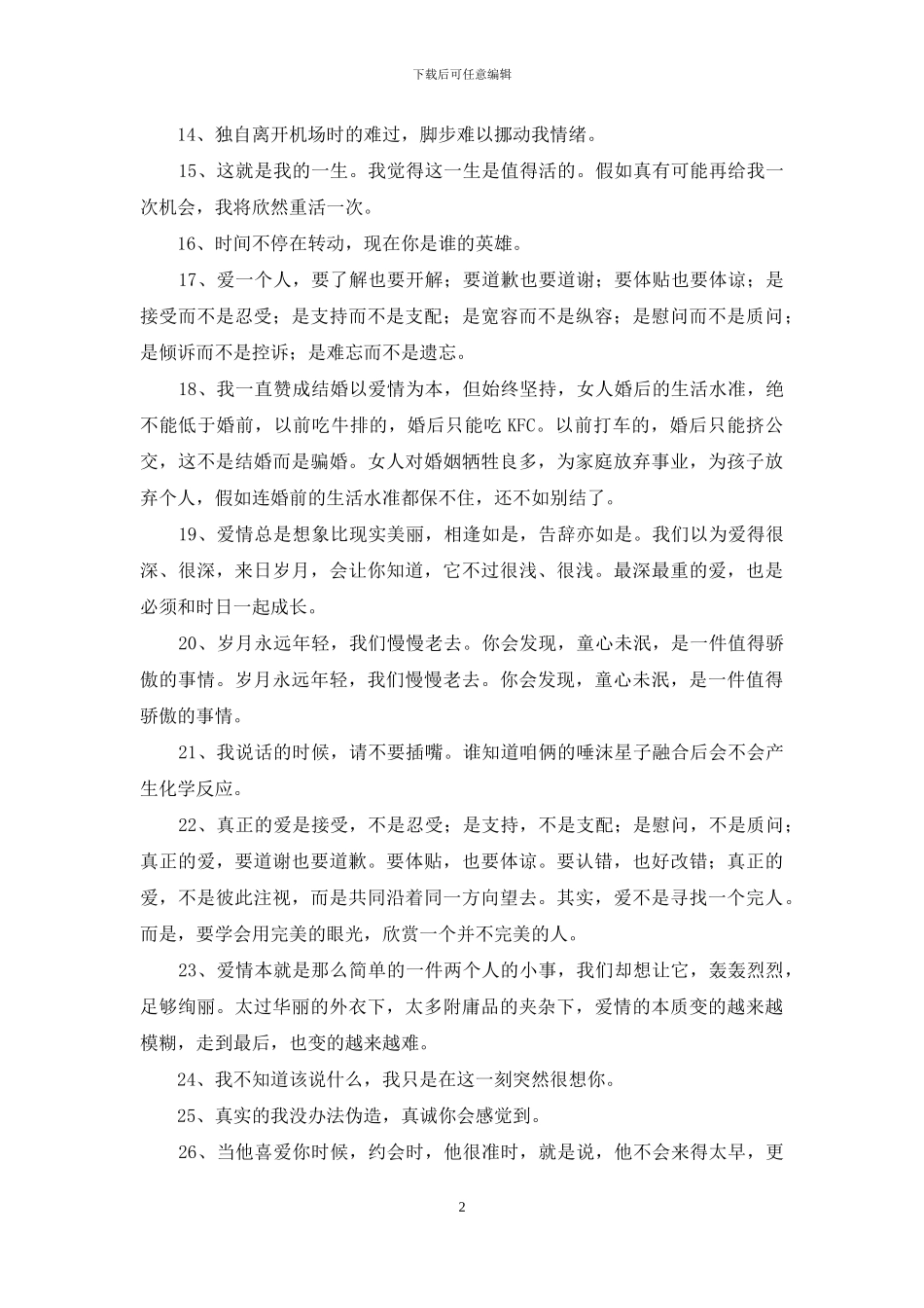 唯美爱情语录汇编68条_第2页