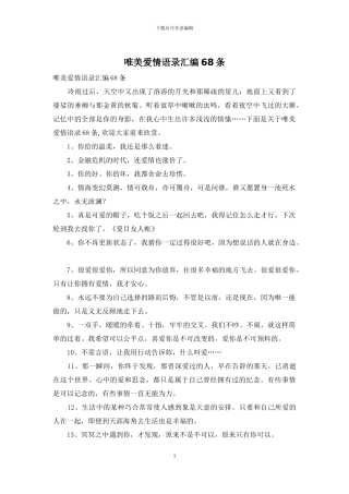 唯美爱情语录汇编68条