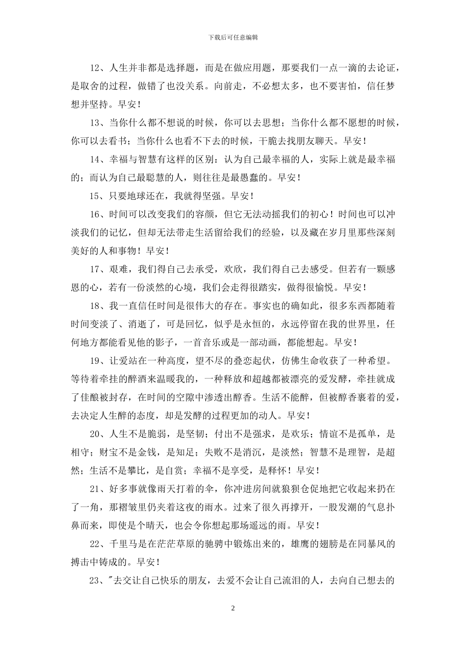 唯美的早安心语36条_第2页