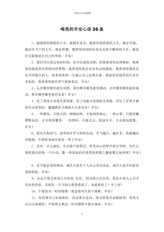 唯美的早安心语36条