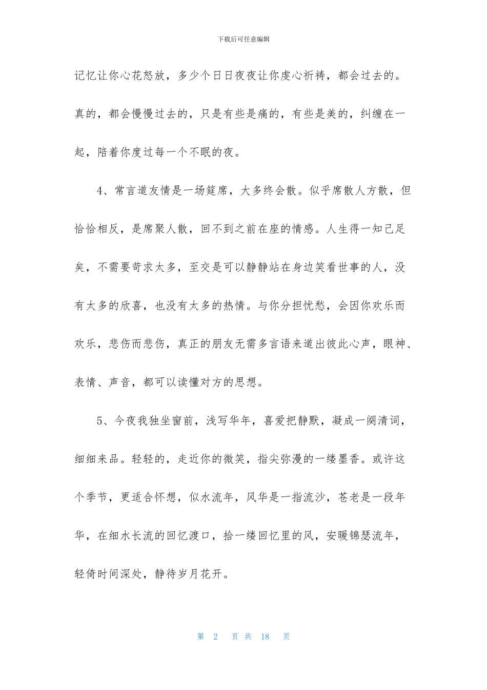 唯美的情感句子合集96句_第2页