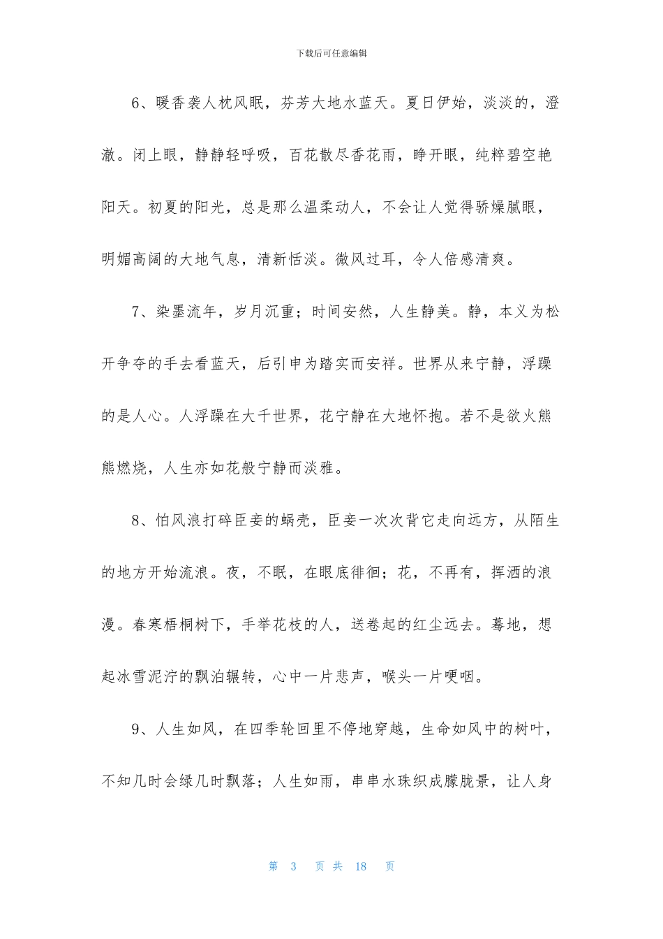 唯美的情感句子合集96句_第3页