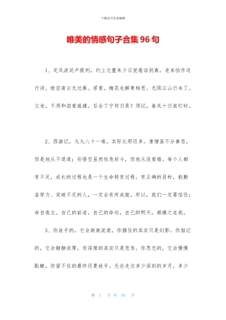 唯美的情感句子合集96句