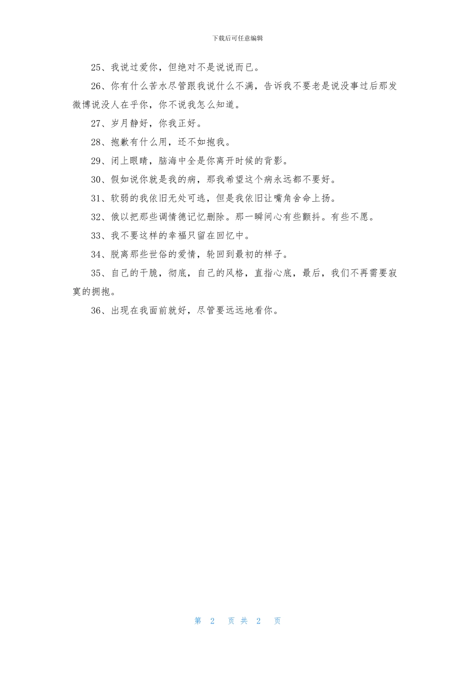 唯美悲伤签名集合36句_第2页