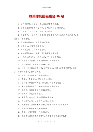 唯美悲伤签名集合36句