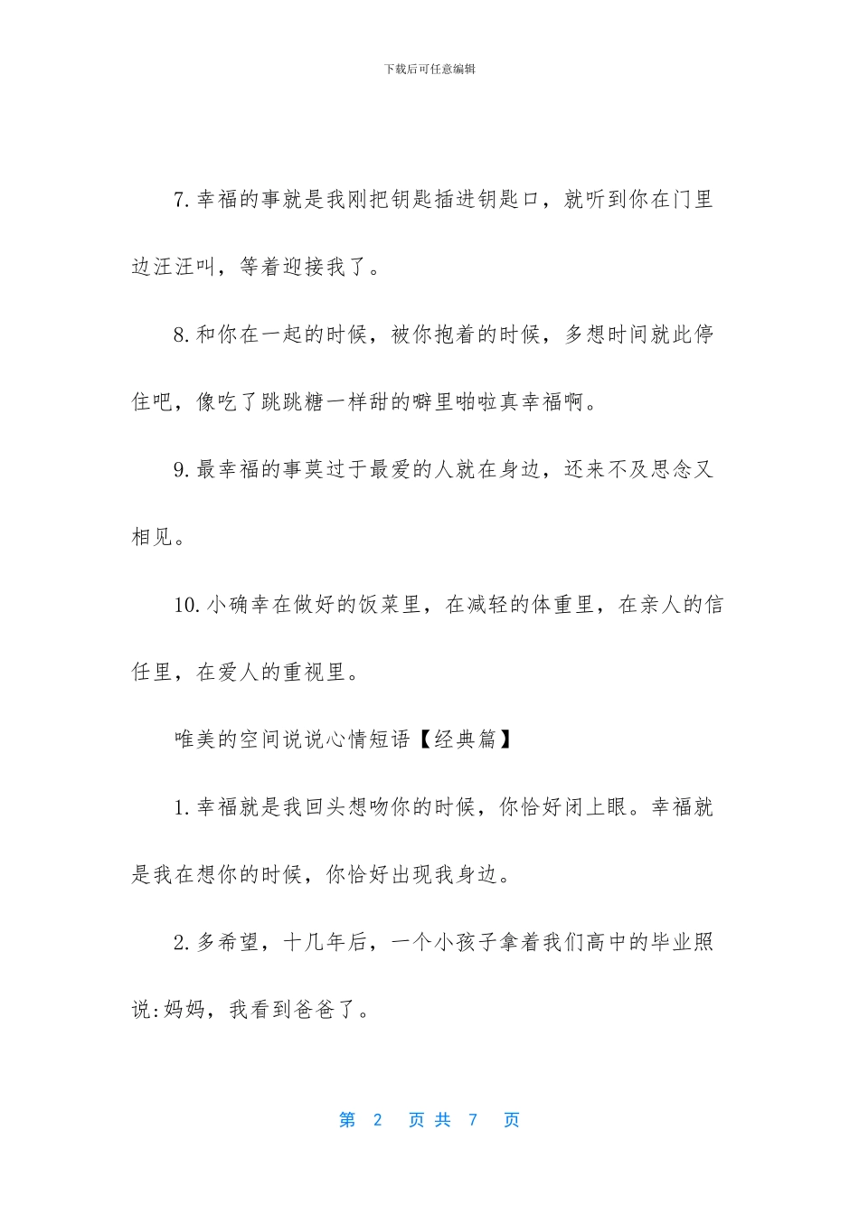 唯美的空间说说心情短语_第2页